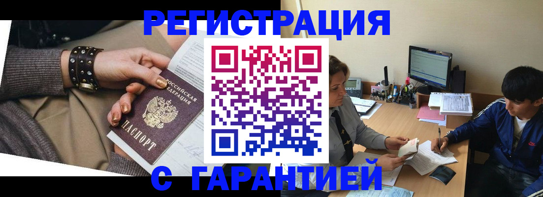 прописка в Богородицке