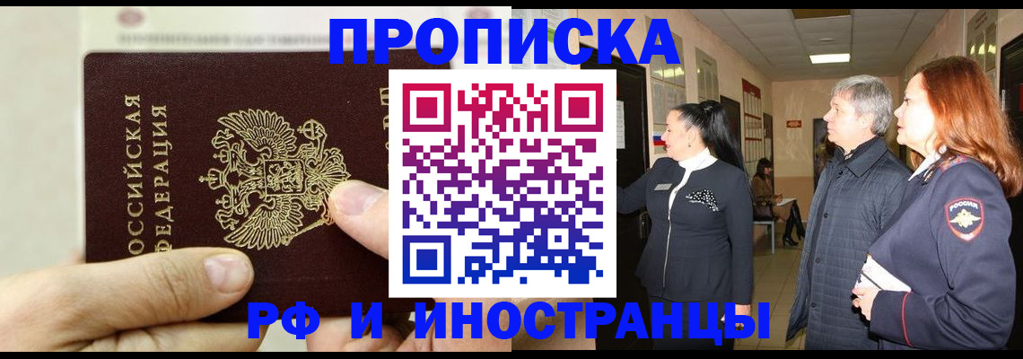 временная прописка в Богородицке
